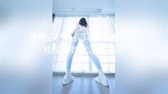 福利姬 草莓味软糖呀 露出 约炮自慰合集【55v】 (19)