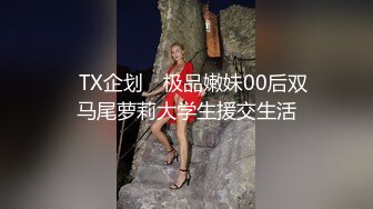 11/2最新 闺蜜稀有3P组合淫趴女女互肏爆菊肏穴鸡巴高潮爽翻天VIP1196