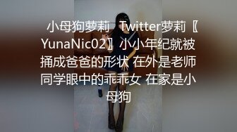  调教玩操制服萝莉小母狗 电影院做爱 摩天轮口爆 网吧JK跪舔 车震口爆