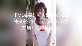 高能预警！极品身材颜值巅峰！比女人还女人超骚外围北京T娘【美奈酱】私拍，紫薇啪啪3P直男最爱 (8)