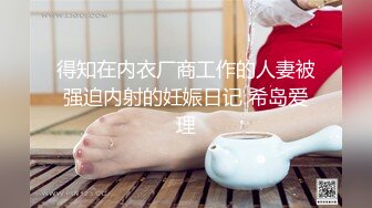 【重磅核弹】绿帽大神【嫣然一笑】卖老婆3P 多P 888SVIP付费