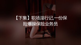 顶级绿帽癖大奶露出骚妻AAlifeAA1无底线淫乱，约炮单男3P内射刷锅，公司露出儿子面前全裸紫薇