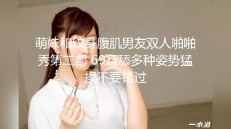 甜美校园风温柔苗条娇嫩00后 品质保证人气爆棚