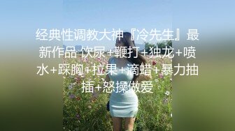 【 奶球的球迷车模闺蜜】被大哥无套操得乳浪迭起，菊花破处，连续内射高潮不断，简直就是一场性爱的视觉盛宴 无套内射 (6)