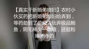 邪恶二人组下药迷翻身材火爆的黑丝美少妇❤️各种姿势轮番猛插她的肥鲍鱼3