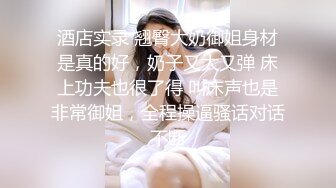 【新片速遞】巨乳少妇-星妍❤️，衣服一脱，尤物惊现，头发一松，良家秒变欲女，巨乳双峰，把玩过瘾哦！