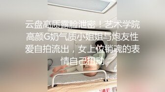 《情侣露脸私拍泄密》清纯甜美大波妹乳头极粉与男友居家日常性爱自拍 脸穴同框紫薇对比一下极度反差 (2)