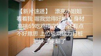 《极品CP魔手外购》坑神潜入某单位女厕实拍超多漂亮小姐姐方便，前后位逼脸同框，大毛逼极品一线天简直太顶了  新帖标志