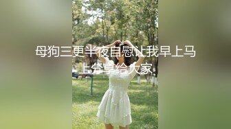 【新速片遞】 气质苗条美女！新人刚下海！贫乳黑丝大长腿，脱掉内裤多骚穴，近距离特写，揉搓阴蒂，极度诱惑