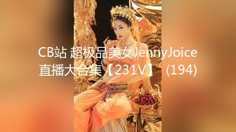 CB站 超极品美女JennyJoice直播大合集【231V】  (194)