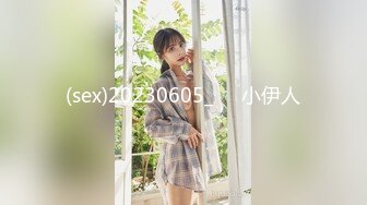 (sex)20230605_˃⌑小伊人