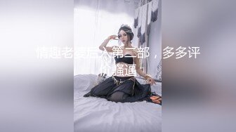 极品轻熟女美少妇吸奶器调教 绳艺调教 完美开三洞