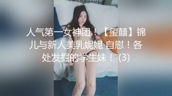 【奶依依】JVID黑丝裸体户外捆绑露出,第一人称打炮视角