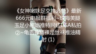 【搞沐足女技师】老哥就喜欢玩真实刺激起先还反抗金钱诱惑