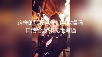 【全網推薦】【精品】大一清純學妹與男友同居自拍流出 外表清純原來內心風騷無比～14V高清原版 (3)