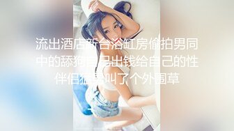 气质超美S型身材星级宾馆里的客房服务员居然是人妖进到房间忍不住拿出工具抽插菊自嗨