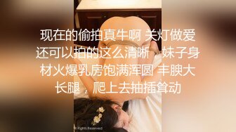 外围女神周末来袭  甜美苗条又听话  这大屌实在太恐怖  强烈要求加润滑油才让干 精彩香艳