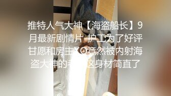 STP32187 麻豆传媒 MTVQ23 只是炮友关系 EP1 首约就潮吹 当推主遇见浪女 宋雨川