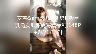 《魔手外购会所首发》推特网红露出女神（爱吃菠萝ACBL3377）会员粉丝群福利，各种极限露出啪啪一场视听盛宴无水原档