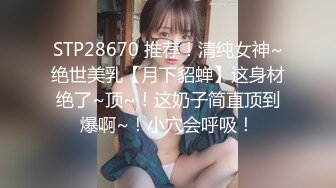 高端泄密流出火爆全网泡良达人kim先生约炮❤️气质良家少妇SM调教把精子射人家头发上