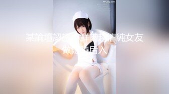 【新片速遞】 【你的馨上人】苗条美女性感诱惑，翘起屁股看微毛小穴，手指扣入表情很爽，低低呻吟很好听