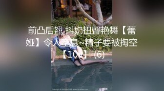 前凸后翘 抖奶扭臀艳舞【蕾娅】令人窒息~精子要被掏空【10v】 (6)