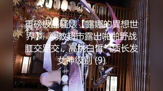 网红萌妹子女神！【奶油甜心】 自整理超大合集【256V】 (55)