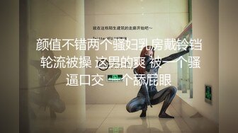 高端泄密流出视图上海留学生美女李真自拍外卖小哥送错房间和外围女3P口爆颜射1080P高清