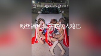 以前的烟台轻微SM少妇二