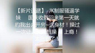 情趣诱惑 高颜值JVID极品身材尤物 鱼鱼 情趣圣诞女友 超诱惑卖弄挑逗 色气邻家美少女