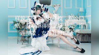 91大神『LovELolita』虐操和服面罩妹子