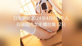 日常更新2024年4月8日个人自录国内女主播合集 (25)