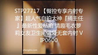 STP27717 【臀控专享内射专家】超人气自拍大神『捅主任』最新性爱私拍 情趣毛衣萝莉女友卫生间做爱无套内射 VIP0600