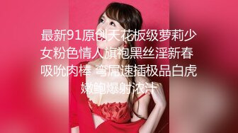 91大神的嫩萝玩物 奸淫妹妹篇 JK白丝被调教成性奴 肉棒火力输出蜜穴 淫叫不止 口爆劲射