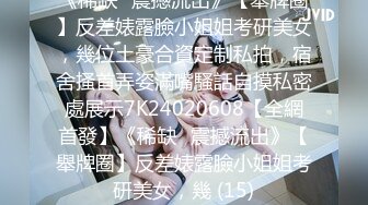 云盘精品泄密！济南眼镜反差婊【刘孟淑】不雅露脸自拍视图流出完整版，紫薇居家日常与小胖男友各种啪啪，叫声就骚的狠 (7)