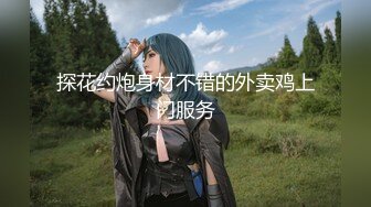 【新片速遞】外站大神最新售卖作品❤️乱伦我想操妈妈★后续3妈妈玩腻了玩小姨