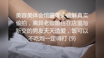 最新青春无敌！抖音风苗条身材嫩妹子【OVO】豪华定制，动感裸舞特写掰开自摸无毛嫩穴M腿黑丝站立放尿