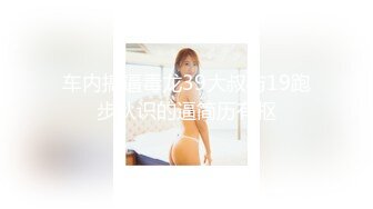 丰乳肥臀 腹肌美女博主【vitacelestine】揉奶抖臀 舔自己大奶 下海搞黄色 身材超赞！【Nv】 (18)