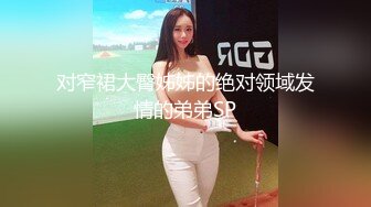 穿着婚纱看美穴