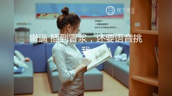 【新片速遞】 太可怜了吧苗条身材骨感女郎被按在沙发上双腿劈开粗大鸡巴双插菊花大肠头都干出来了性虐就是过瘾