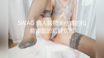  淫靡情趣婚纱 身材超棒的小母狗穿上情趣婚纱别有一番风味，圣洁与淫荡并存反差超强