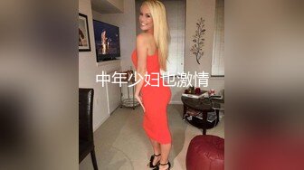 大神MJ觊觎已久邻家少妇 扣B+捆绑+导尿+口交+内射流精