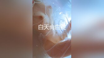 微露脸D杯小女友先被玩弄然后被操哭字幕