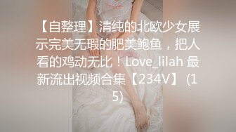 ❤️穷人的女神 富人的精盆❤️极品尤物气质女神 虽然害怕 但也无法拒绝主人的命令