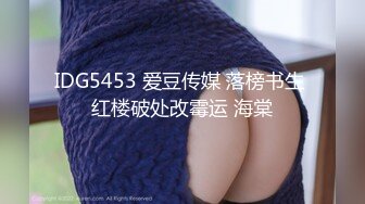 IDG5394 月月 十八岁上门小姐姐给你初恋般感觉 爱豆传媒