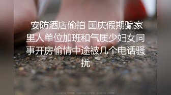  高管女上司 无套抽插女上司的终极蜜穴，平时有多高冷床上就有多骚，掰开美腿用力的插入她的骚逼