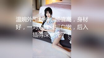 【长腿❤️反差女神】水冰月✿ 极品窈窕身材气质御姐 吸吮鲜甜美味蜜穴 圆润雪乳 女上位榨汁角度超赞 大屌无情爆操