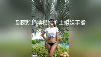 麻豆傳媒 MDC0060-104 人妻約會 性愛溫泉 欲火焚身