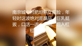 绿播平台最强反差婊漂亮学妹，直播与密码房完全两人，清纯与淫荡的附体，聊日常生活和呻吟自慰喷水，收藏级主播！