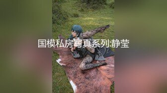 【新速片遞】把收银员约到酒店，裤子给她剪烂，顺势插入，无套爽得很，一分钟就想射！